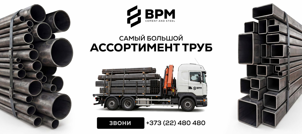 Труба, которая не заставляет себя ждать.