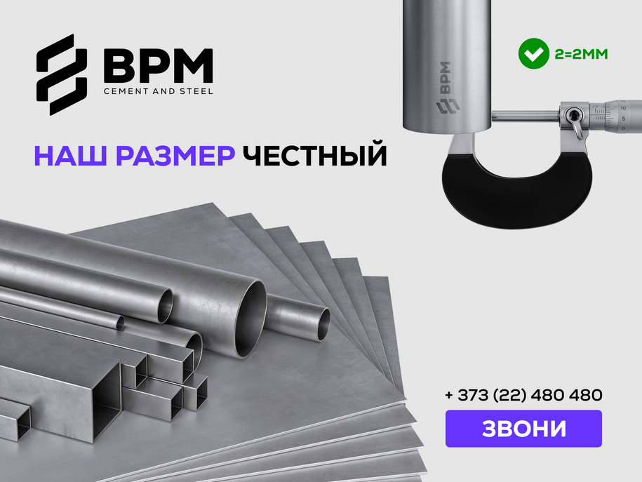 BPM — НАШ РАЗМЕР ЧЕСТНЫЙ!